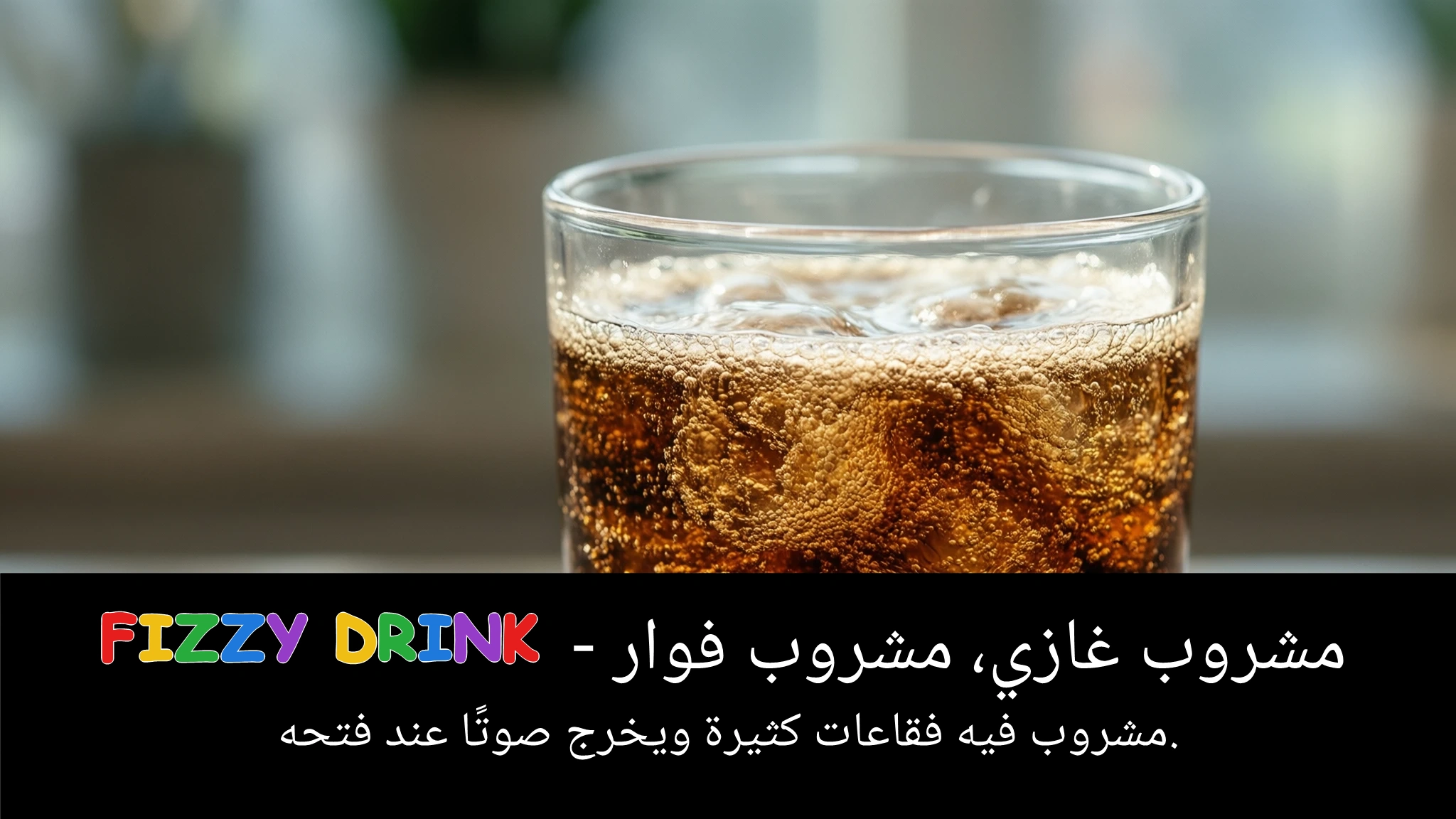 Arabic Illustration for fizzy drink